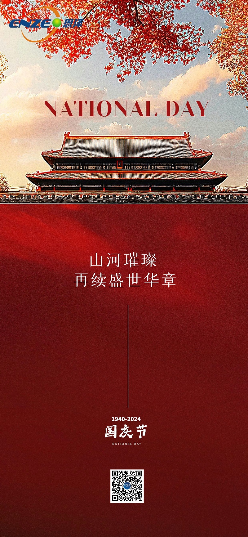 圖怪獸_國(guó)慶節(jié)城墻節(jié)日問(wèn)候祝福全屏海報(bào)