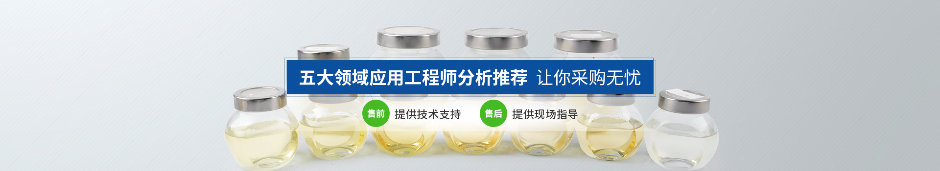 恩澤化工，五大領域應用工程師分析推薦，讓你采購無憂