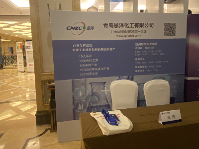 恩澤受邀參加防腐蝕聯盟淄博交流會，期待您的到來！